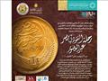 معرض رحلة النقود في مصر بالمتحف الإسلامي