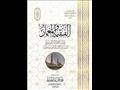 ‬كتاب الفقيه والمعمار