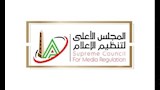 المجلس الأعلى لتنظيم الإعلام