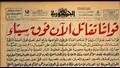 عناوين الصحف المصرية خلال 6 أكتوبر 1973