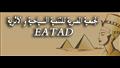 الجمعية المصرية للتنمية السياحية والأثرية