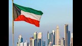 الكويت