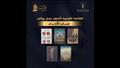 الإعلان عن قوائم جائزة ساويرس الثقافية لكتاب السين