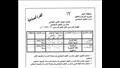 جداول امتحانات الترم الأول لصفوف النقل بالمنيا