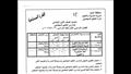 جداول امتحانات الترم الأول لصفوف النقل بالمنيا