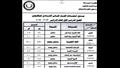 جداول امتحانات الفصل الدراسي الأول للمراحل التعليمية الثلاث بدمياط