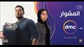 قناة عرض مسلسل المشوار محمد رمضان ودينا الشربيني - رمضان 2022 2