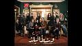 مواعيد عرض مسلسل "وسط البلد" على "MBC مصر" في رمضان 2022