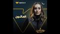 مسلسل العائدون - أمينة خليل - رمضان 2022 - WATCH IT