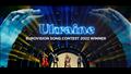 فرقة أوكرانية تحصد لقب مسابقة الأغنية الأوروبية