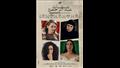 انطلاق فيلم "بنات عبدالرحمن" في السعودية والكويت وطرح "بوسترات" جديدة