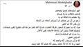 محمود عبدالغفار يطلب من جمهوره الدعاء