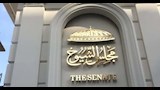 مجلس الشيوخ
