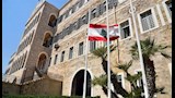وزارة الخارجية اللبنانية