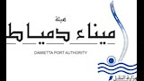 هيئة ميناء دمياط