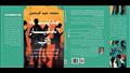 كتاب مدينة المليار رأي