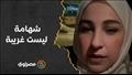 مذيعة كويتية تشكر مصرية أنقذتها من موقف صعب