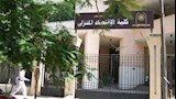كلية الاقتصاد المنزلي جامعة حلوان