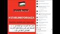 دنيا سمير غانم تطالب بدخول الإنترنت لقطاع غزة