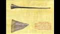 الأسلحة الحربية للملك توت عنخ آمون بمتحف الشرطة (4)