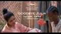الفيلم السوداني ''وداعًا جوليا''