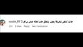 تعليقات الجمهور على طلاق شيرين عبد الوهاب وحسام حبيب (6)