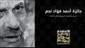 حفل توزيع جائزة أحمد فؤاد نجم لشعر العامية