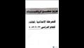 منهج التيرم الثاني لمادة الرياضيات جميع المراحل الدراسية