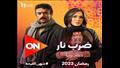 مسلسلات رمضان على قناة أون (6)