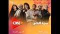 مسلسلات رمضان على قناة أون (1)