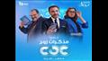 مسلسلات قناة سي بي سي في رمضان (1)
