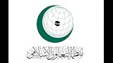 منظمة التعاون الإسلامي
