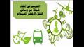 النقل الأخضر المستدام