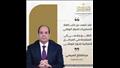 تصريحات الرئيس عبد الفتاح السيسي (4)