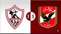 الأهلي والزمالك