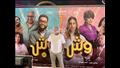 العرض الخاص لفيلم وش في وش 1