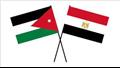 مصر و الأردن