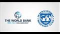 صندوق النقد والبنك الدولي