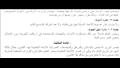 8 مواد جديدة بتعديلات قانون البناء الموحد 119 لسنة 2008