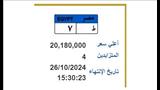 الداخلية تطرح أغلى لوحة معدنية