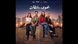 بوستر فيلم الهوى سلطان