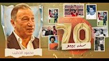 عيد ميلاد محمود الخطيب