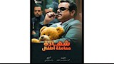 مسلسل محمد هنيدي