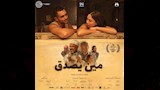 بوستر فيلم مين يصدق