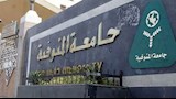 جامعة المنوفية توقف رئيس قسم وثلاثة آخرين بعد وفاة طالبة طب