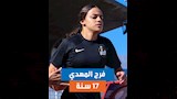 فرح المهدي لاعبة مسار