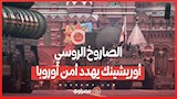 الاصاروخ الروسي ٢