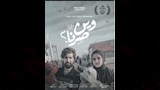 فيلم وين صرنا