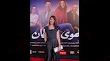 منة شلبي بإطلالة ساحرة في عرض فيلم الهوى سلطان