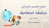 الدراسات الاجتماعية